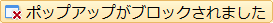 Google Chrome �̃|�b�v�A�b�v �u���b�N��m�点��\��