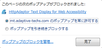 Google Chrome �̃|�b�v�A�b�v�̋���I������\��