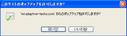 �h�d�W�̃|�b�v�A�b�v�̋��� Yes/No �\��