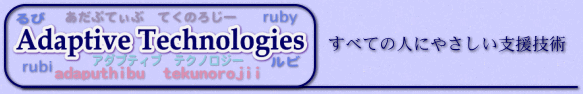 �A�_�v�e�B�u�e�N�m���W�[�ւ悤�����I(Adaptive Technologies)
